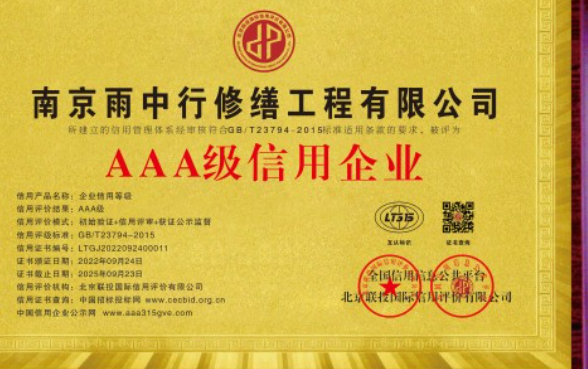 蚌山企业资质认证