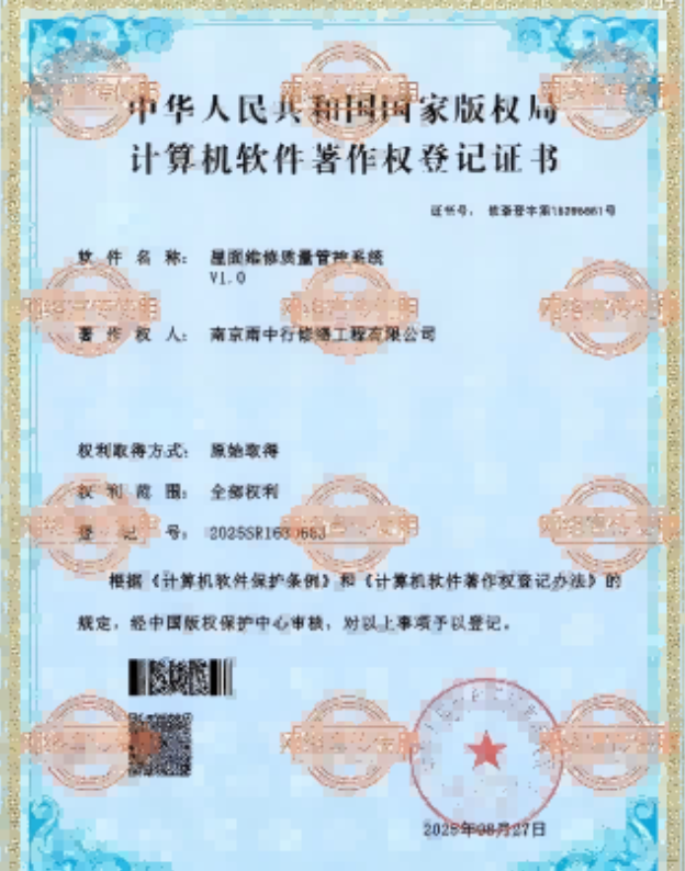 蚌山屋面维修管控系统证书