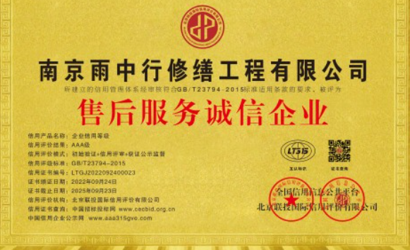 蚌山售后服务诚信企业证书