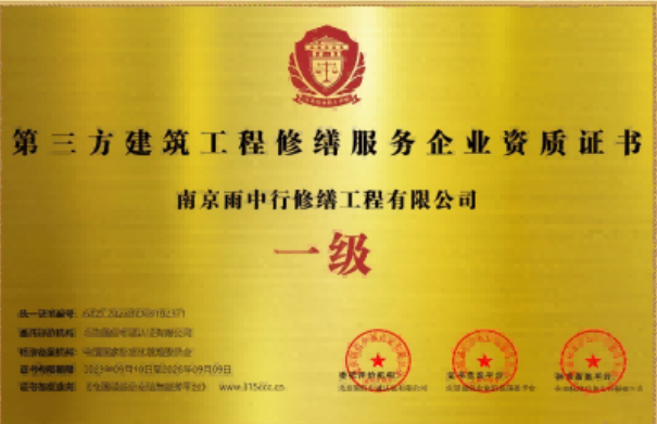 蚌山第三方建筑修缮服务企业资质证书